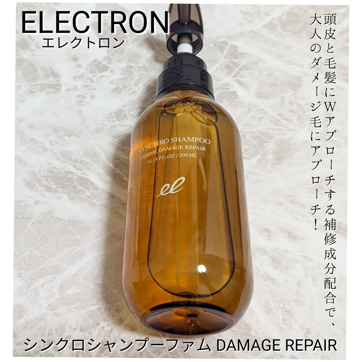 シンクロシャンプー　ファム　DAMAGE REPAIR/シンクロトリートメント　DAMAGE REPAIR/ELECTRON/市販シャンプーを使ったクチコミ（2枚目）