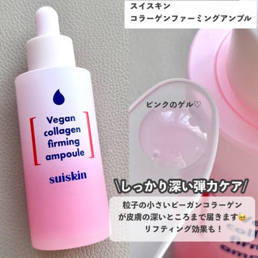 Vegan collagen firming ampoule/suiskin/美容液を使ったクチコミ（2枚目）