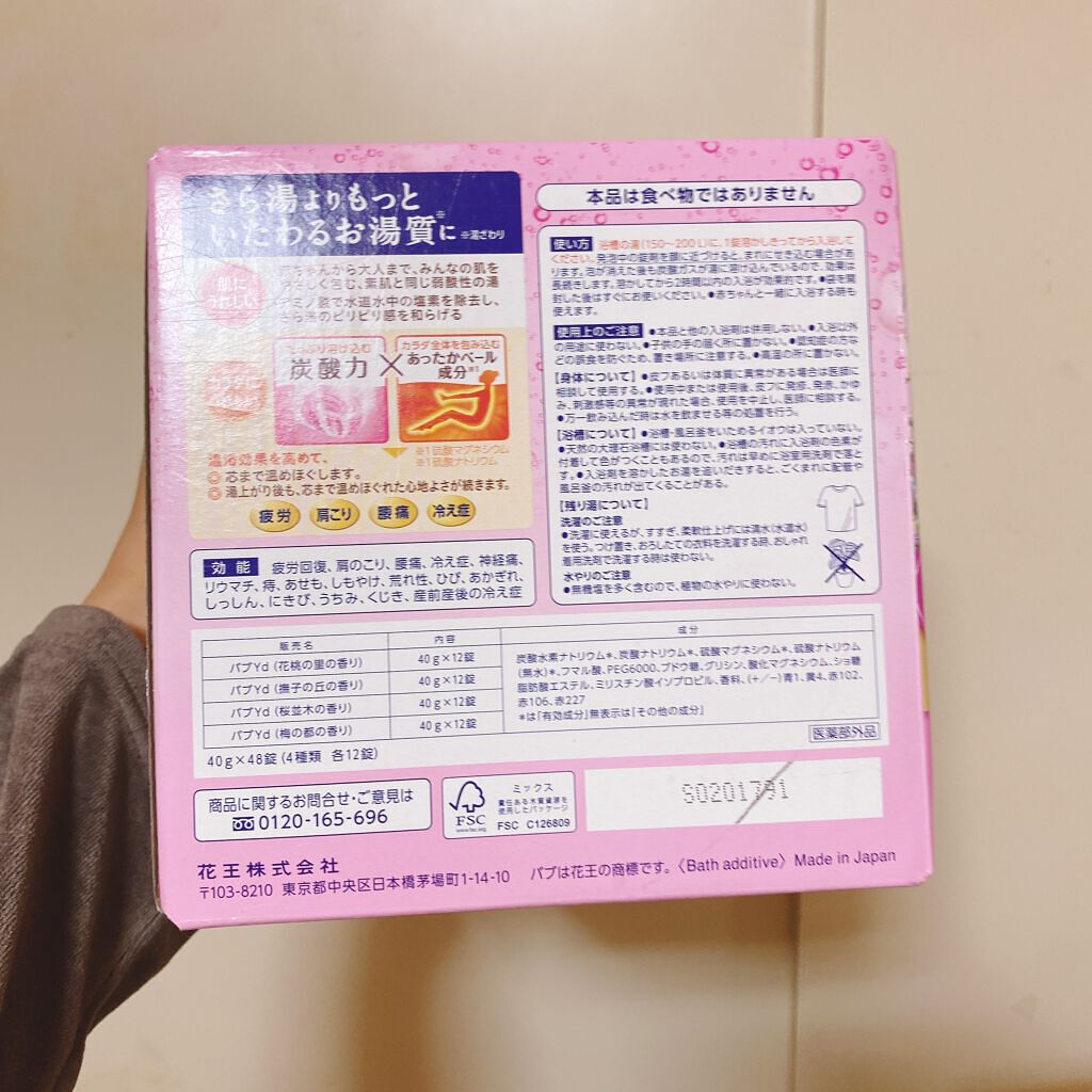 至福の花めぐり浴/バブ/炭酸系入浴剤を使ったクチコミ(2枚目)