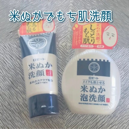 江戸こすめ メイクも落とせる米ぬか泡洗顔/ロゼット/泡洗顔を使ったクチコミ(1枚目)