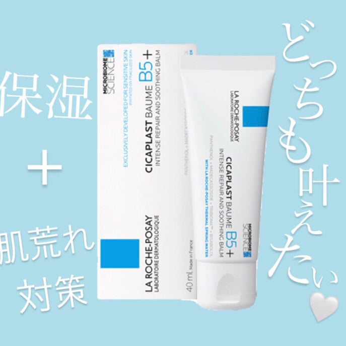 シカプラスト リペアクリーム B5+ /ラ ロッシュ ポゼ/フェイスクリームを使ったクチコミ(1枚目)
