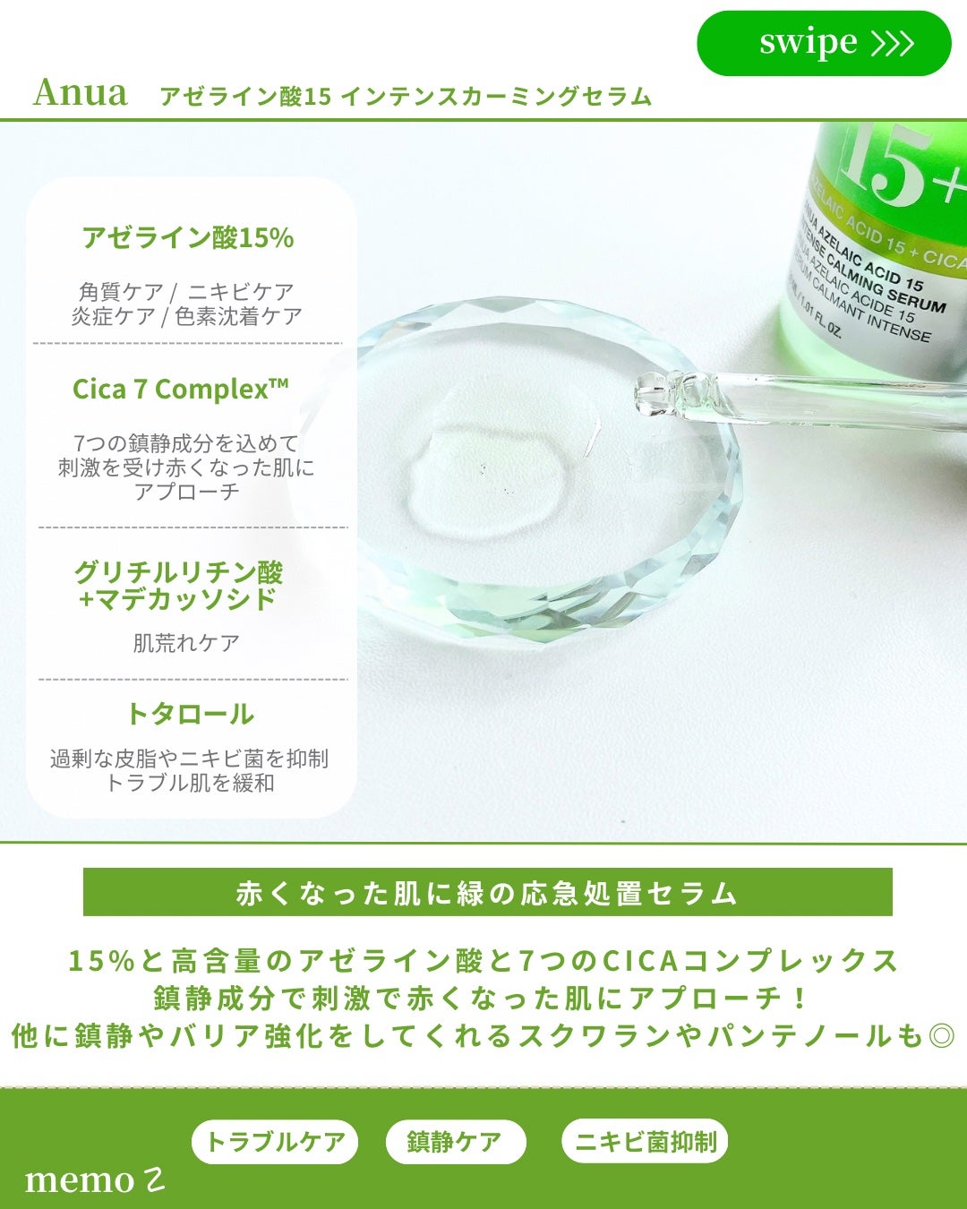 アゼライン酸15 インテンスカーミングセラム/Anua/美容液を使ったクチコミ(2枚目)