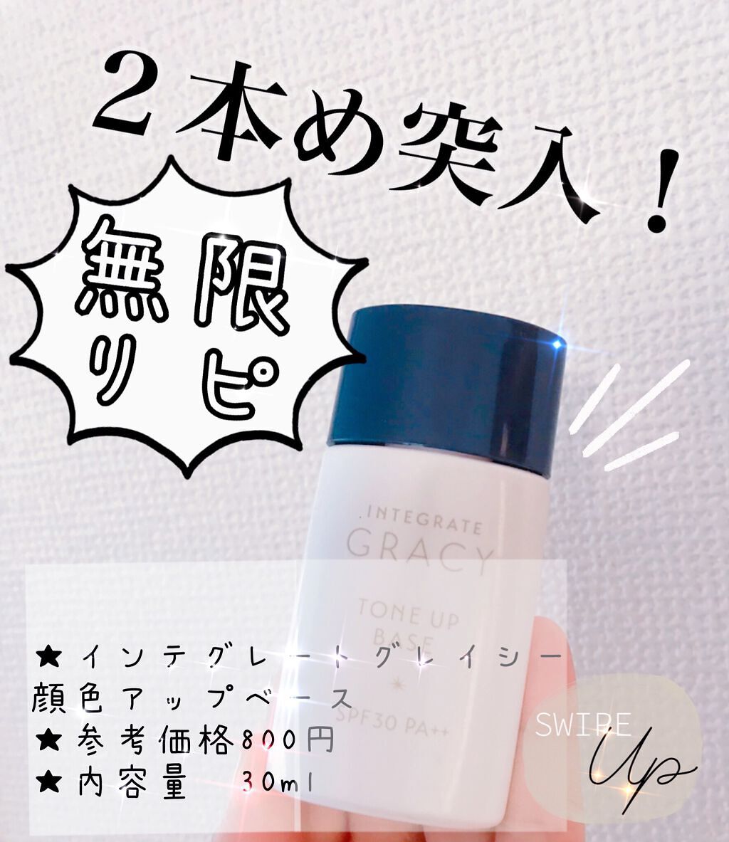 顔色アップベース/グレイシィ/化粧下地を使ったクチコミ(1枚目)