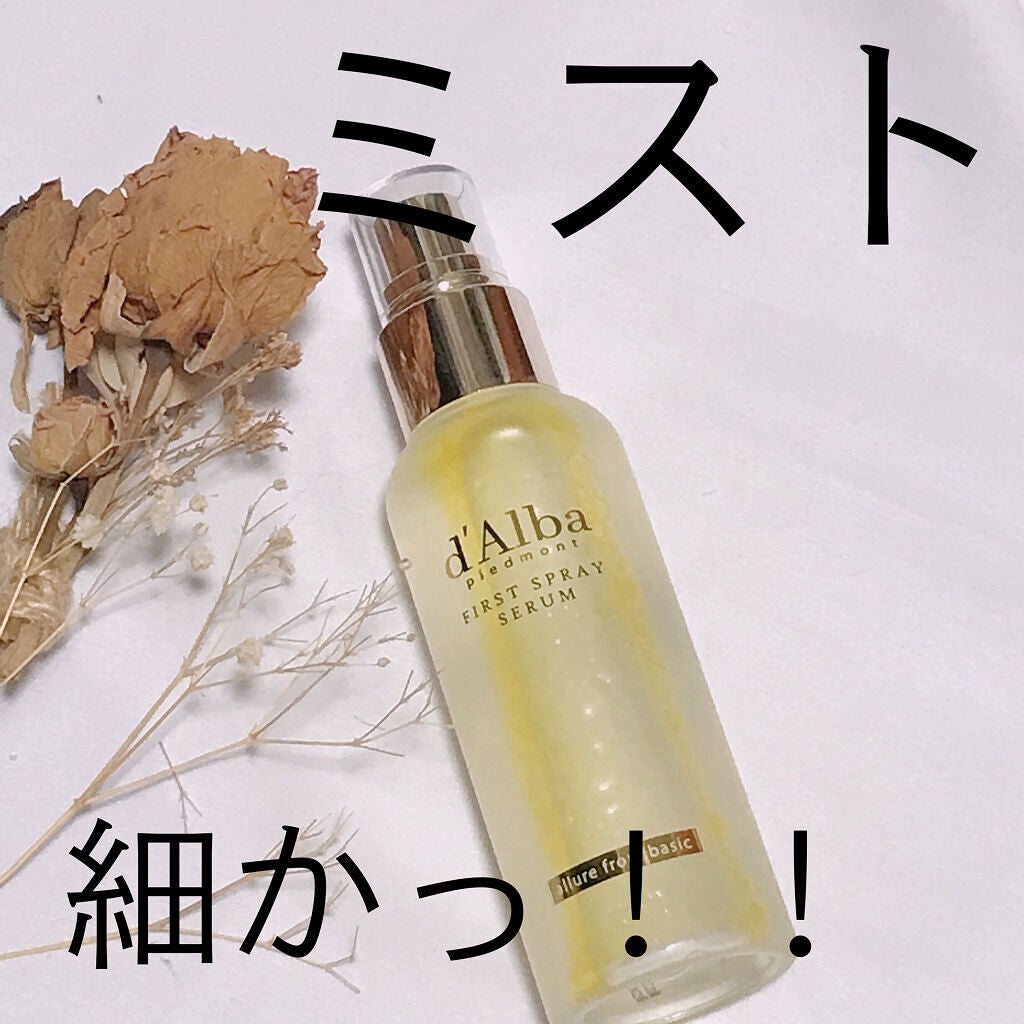 ダルバ ホワイトトリュフファーストスプレーセラム/ダルバ/ミスト状化粧水を使ったクチコミ(1枚目)
