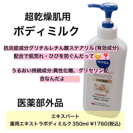 ニベア リペアエキスパート 薬用ボディミルク 乾燥肌用/ニベア/ボディミルクを使ったクチコミ(4枚目)