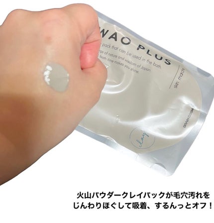 skinmarche WAOPLUS プロフェッショナルクレイパック/ブレーンコスモス/洗い流すパック・マスクを使ったクチコミ(3枚目)
