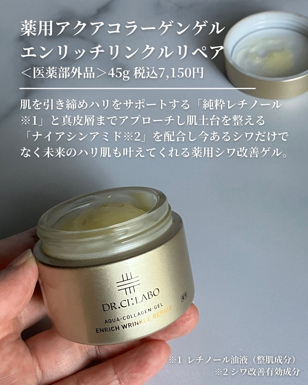 薬用アクアコラーゲンゲル エンリッチリンクルリペア/ドクターシーラボⓇ/フェイスクリームを使ったクチコミ（2枚目）