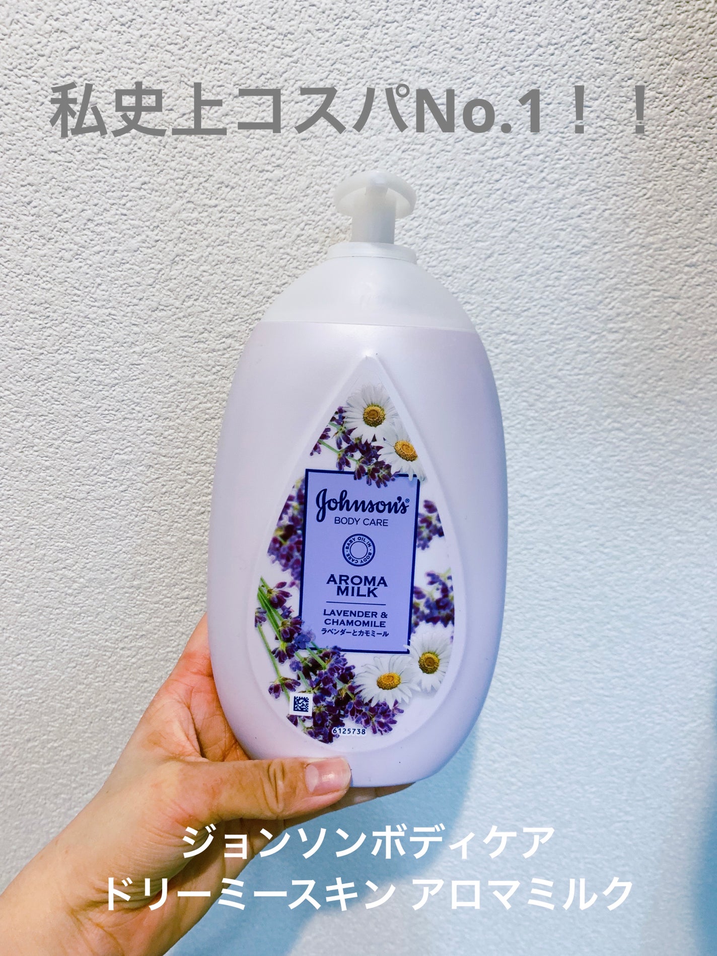 ジョンソンボディケア ドリーミースキン アロマミルク/ジョンソン・エンド・ジョンソン/ボディミルクを使ったクチコミ(1枚目)