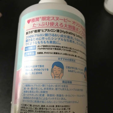 極潤 ヒアルロン液(旧) 170mL/肌ラボ/化粧水を使ったクチコミ（2枚目）