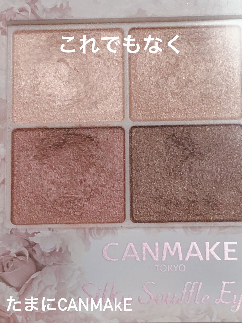 トーンアップアイシャドウ/CEZANNE/アイシャドウパレットを使ったクチコミ(3枚目)