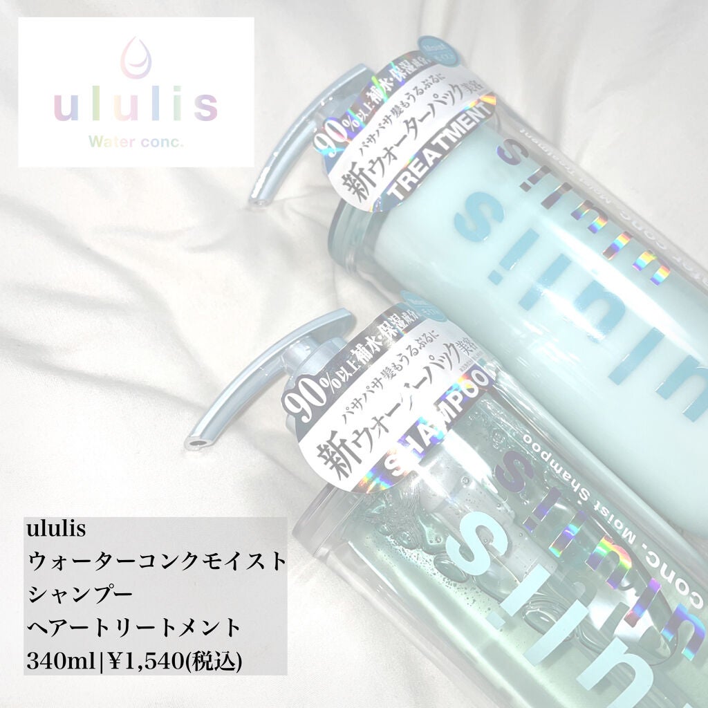 ウォーターコンク モイストシャンプー/ヘアトリートメント/ululis/市販シャンプーを使ったクチコミ(4枚目)