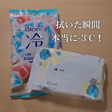 


こんにちは！もちです✊🏻


最近本当に暑いですよね🤒 マスクをしていることもあって、仕事をしていても少し動くだけで汗が出てきて困ってます😵



そんな私が最近愛用しているのが…

ビオレの冷シ