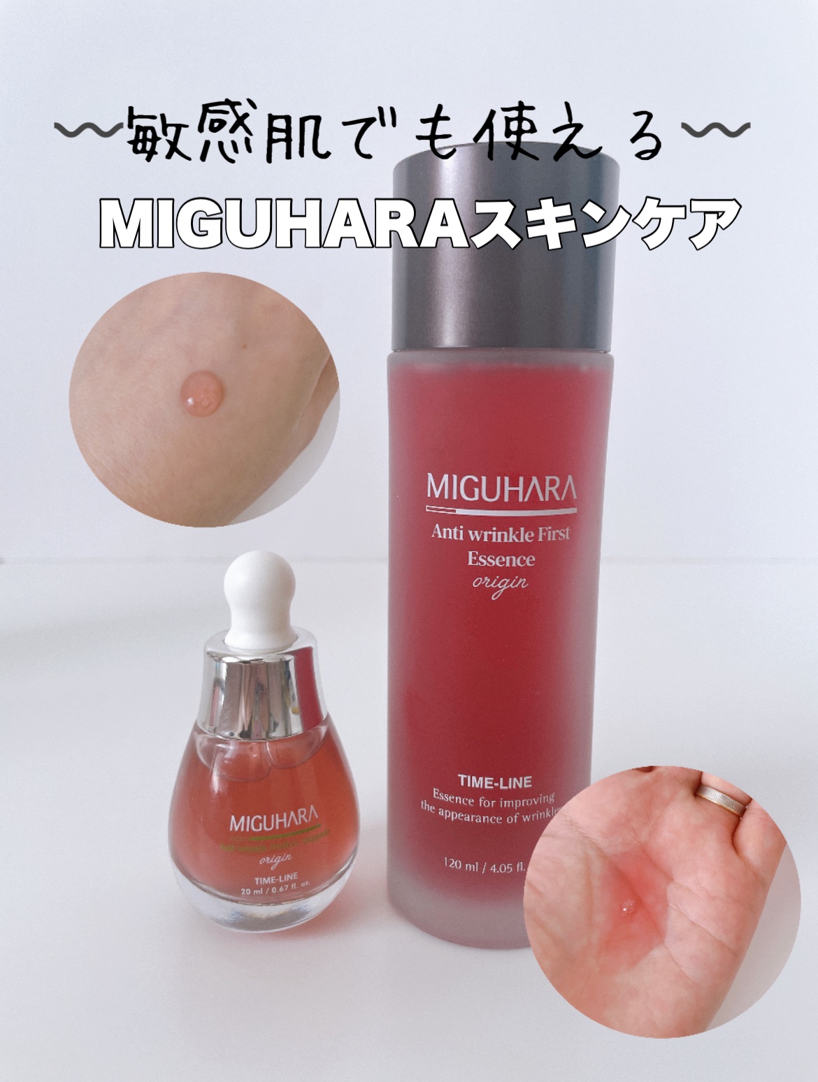 アンチリンクルファーストエッセンスオリジン/MIGUHARA/化粧水を使ったクチコミ（1枚目）