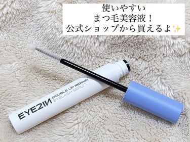 ダブルアップリペアアイラッシュセラム /EYE2IN/まつげ美容液を使ったクチコミ（1枚目）