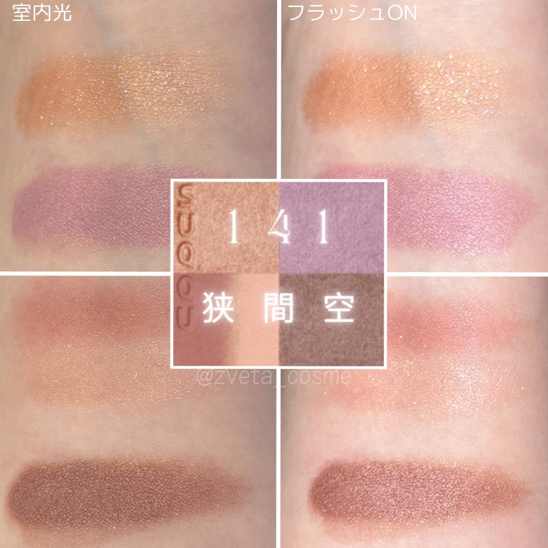 シグニチャー カラー アイズ/SUQQU/アイシャドウパレットを使ったクチコミ(2枚目)