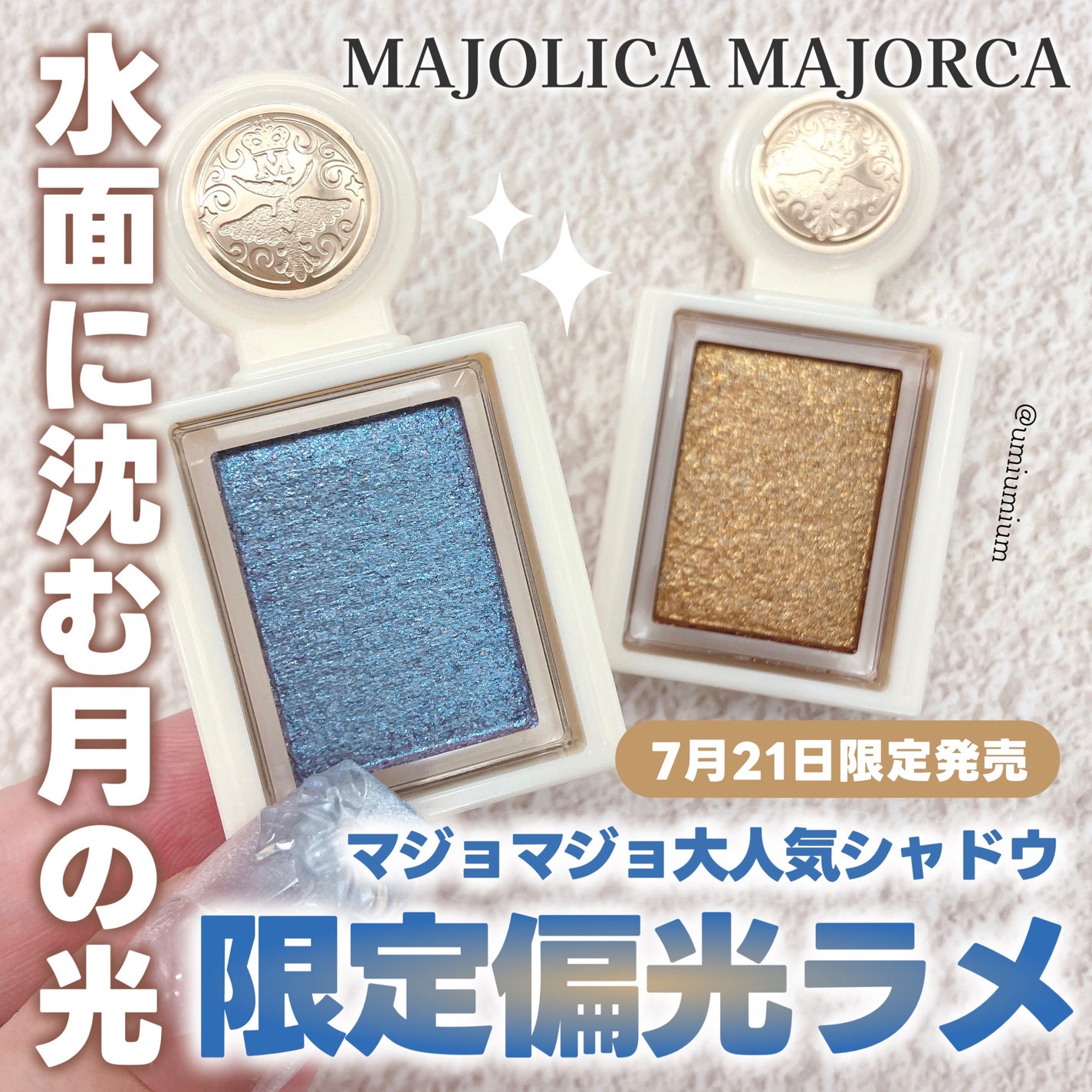 シャドーカスタマイズ (ブリリアントグリッター)/MAJOLICA MAJORCA/グリッターを使ったクチコミ(1枚目)