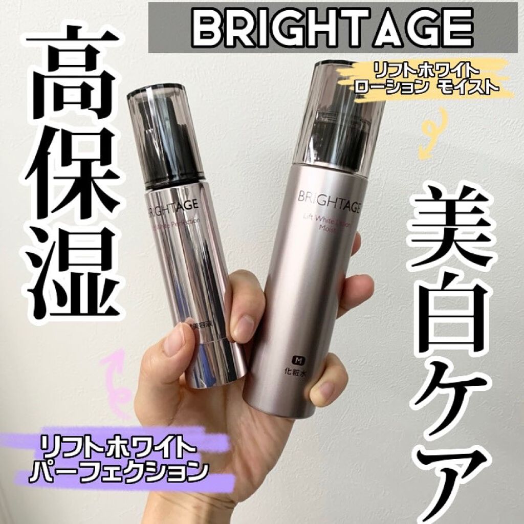 リフトホワイト パーフェクション/BRIGHTAGE/美容液を使ったクチコミ（1枚目）