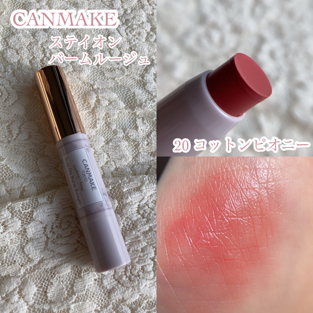 ステイオンバームルージュ 20 コットンピオニー/キャンメイク/口紅を使ったクチコミ（2枚目）