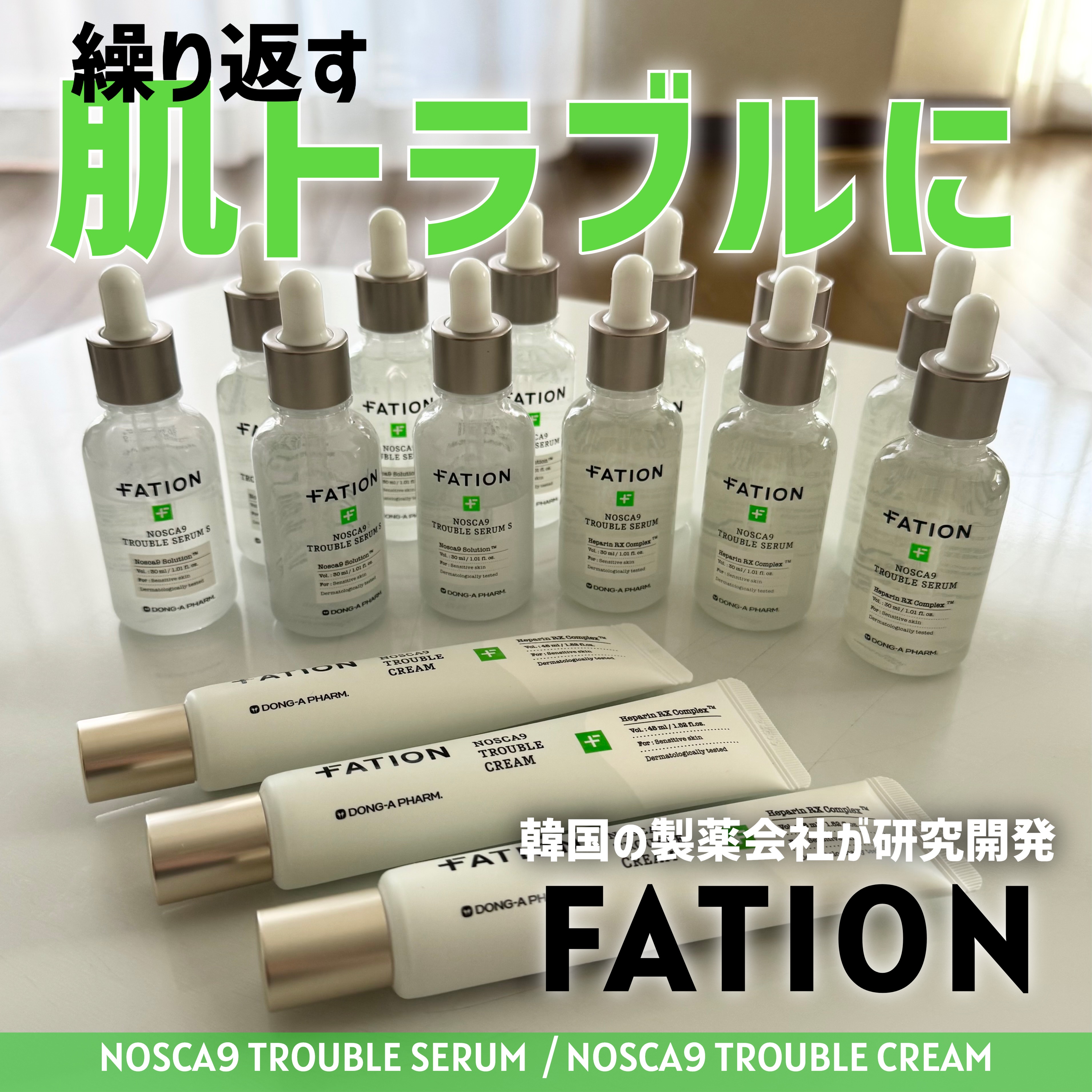 ノスカナイン トラブル セラム/FATION/美容液を使ったクチコミ（1枚目）