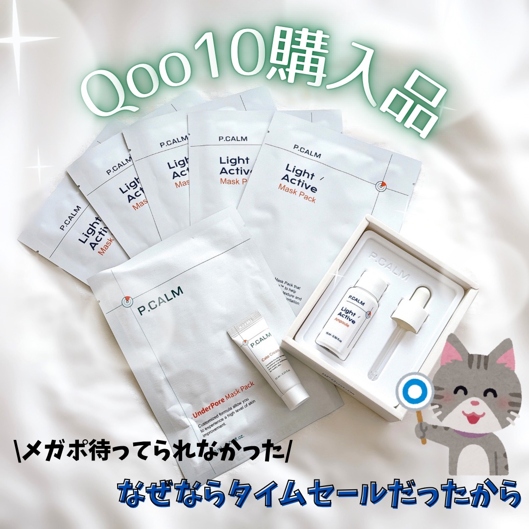 ライトアクティブマスクパック/P.CALM/シートマスク・パックを使ったクチコミ（1枚目）