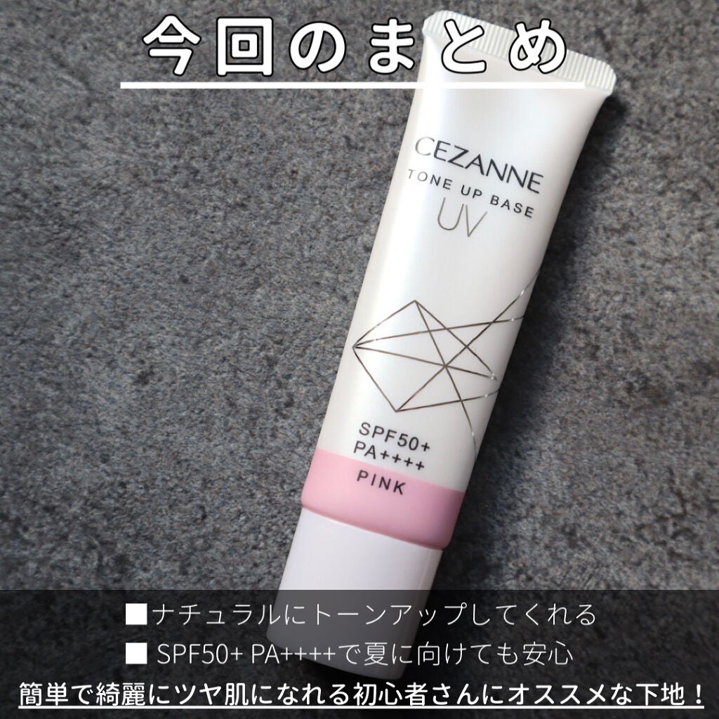 UVトーンアップベース/CEZANNE/化粧下地を使ったクチコミ(5枚目)
