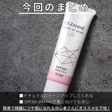 UVトーンアップベース/CEZANNE/化粧下地を使ったクチコミ(5枚目)