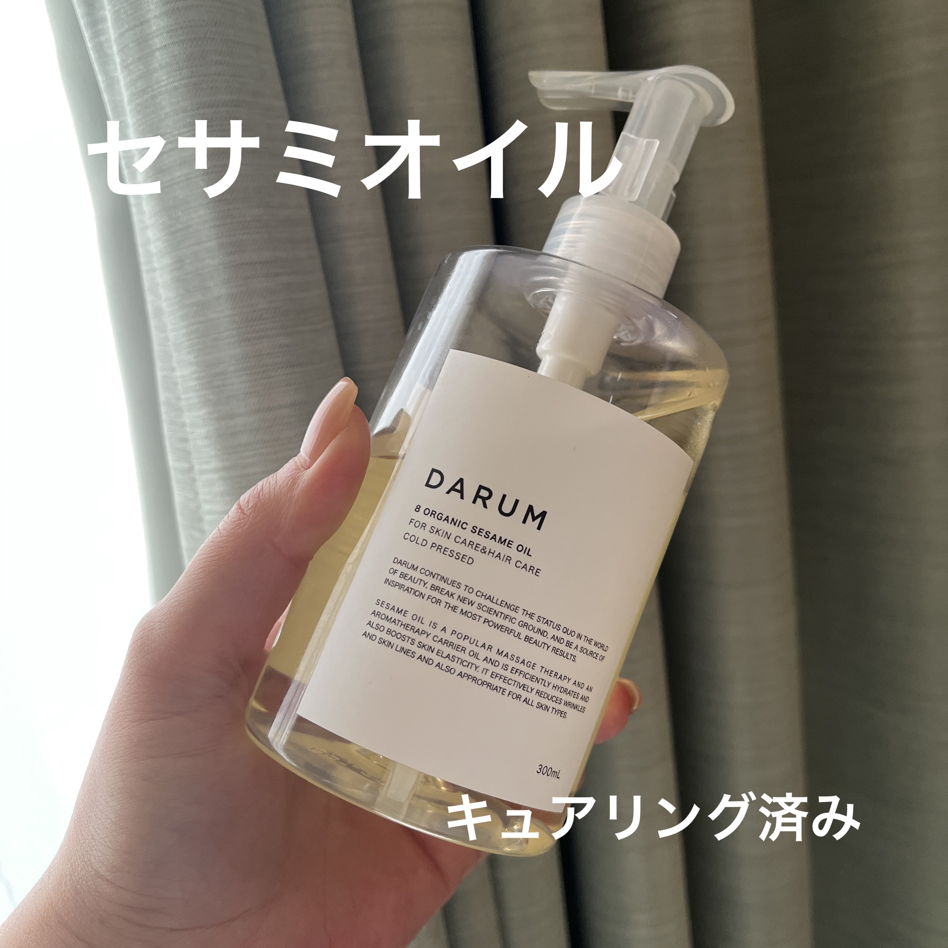 MONARCH
セサミオイル
キュアリング済み

MONARCHと言うショップでは、とにかく植物油、オイルが豊富でリーズナブルで届くのも早い！
そんなMONARCHさんから購入したセサミオイル。
キュアリング済みとキュアリングをしていないタ