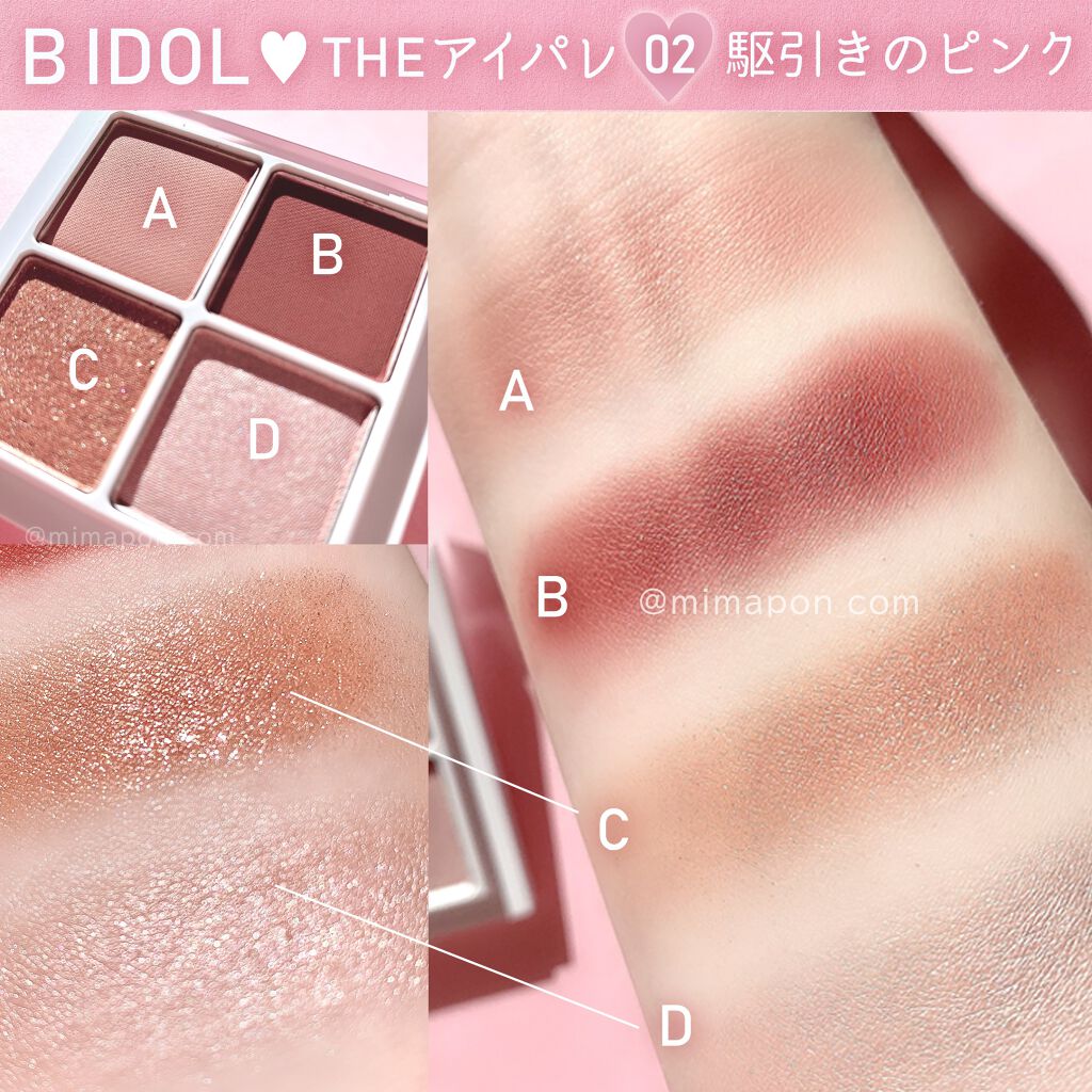 THE アイパレR/b idol/アイシャドウパレットを使ったクチコミ（3枚目）