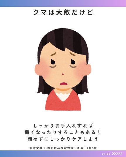 りりみーだ | コスメ×薬剤師 on LIPS 「今回は目のクマ対策シリーズ☺️おすすめのケア方法紹介しました!..」(6枚目)