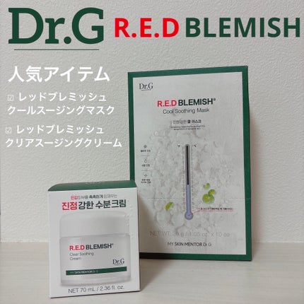 レッドブレミッシュ クリアスージングクリーム/Dr.G/フェイスクリームを使ったクチコミ(1枚目)