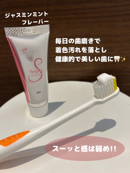 アパガードセレナ/アパガード/歯磨き粉を使ったクチコミ(2枚目)