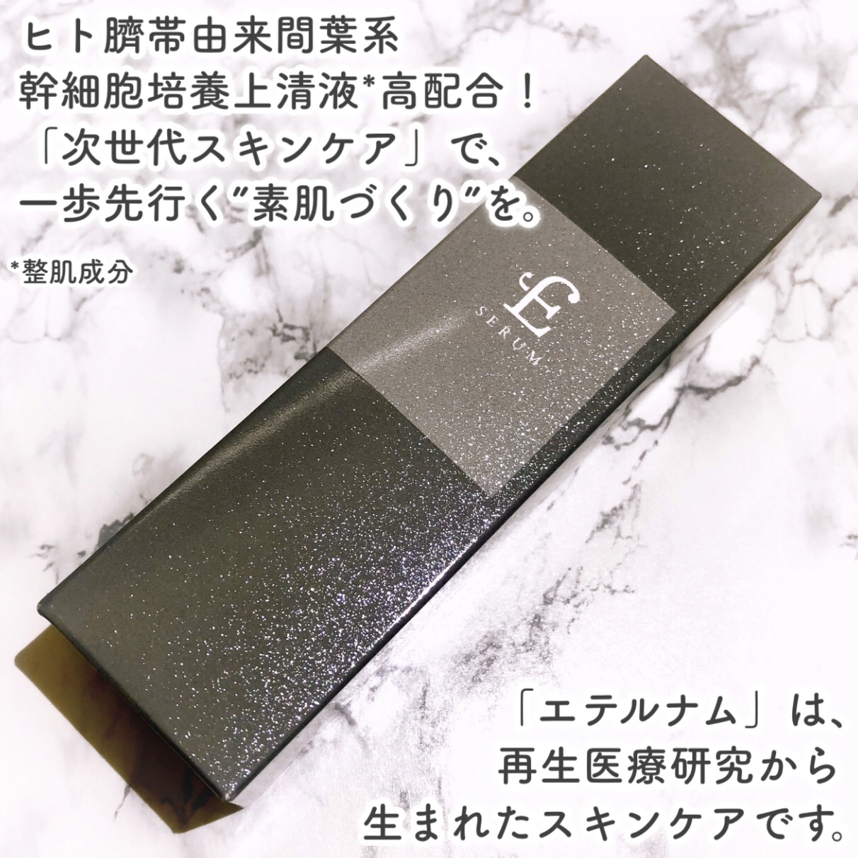 エテルナム​ セラム/エテルナム/美容液を使ったクチコミ（2枚目）