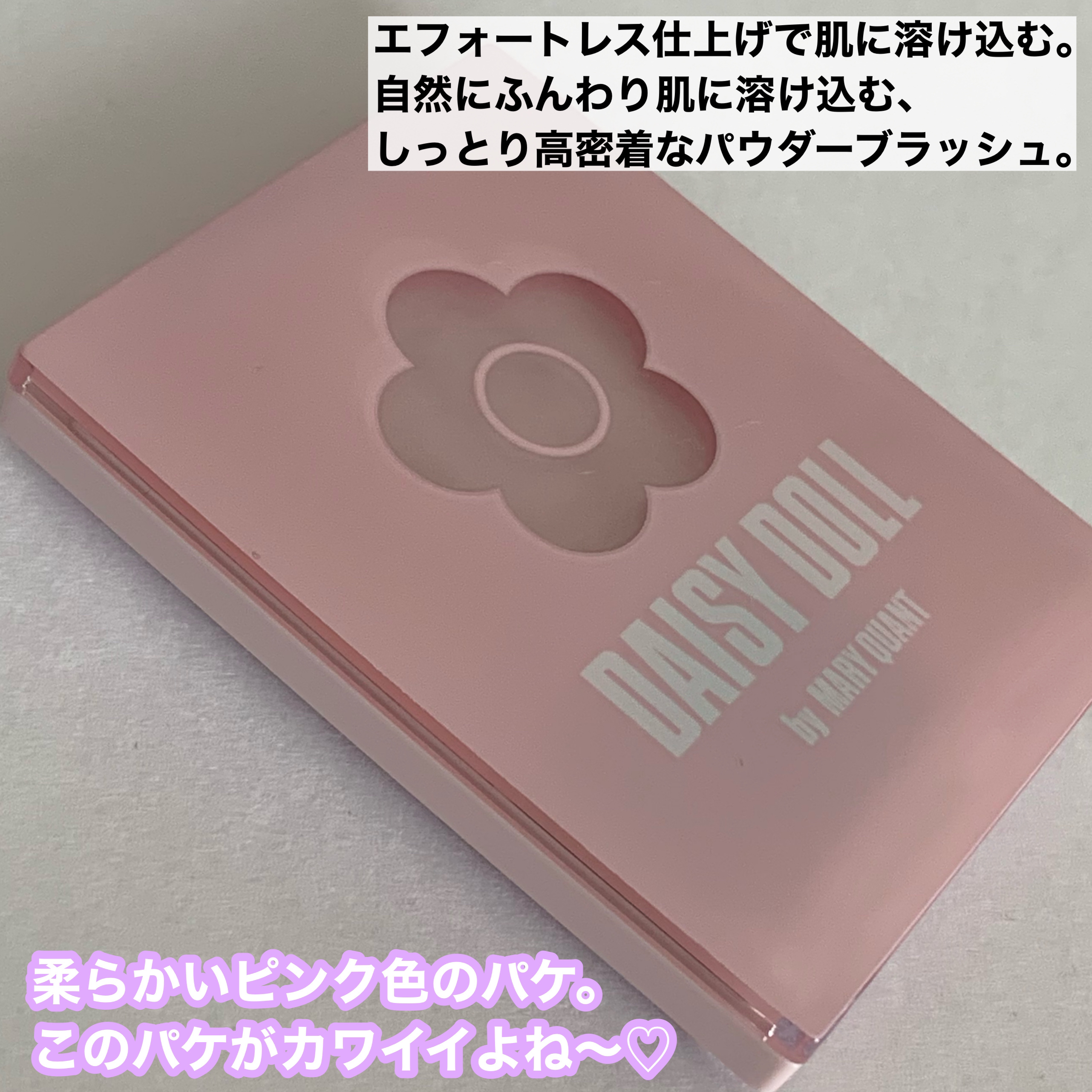 パウダーブラッシュ LV-01 ユレルラベンダー/DAISY DOLL by MARY QUANT/パウダーチークを使ったクチコミ（2枚目）
