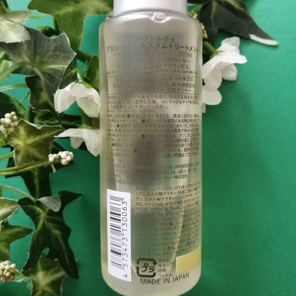 プロショット カスタムトリートメント/HAIR DOLCE/洗い流すヘアトリートメントを使ったクチコミ（2枚目）