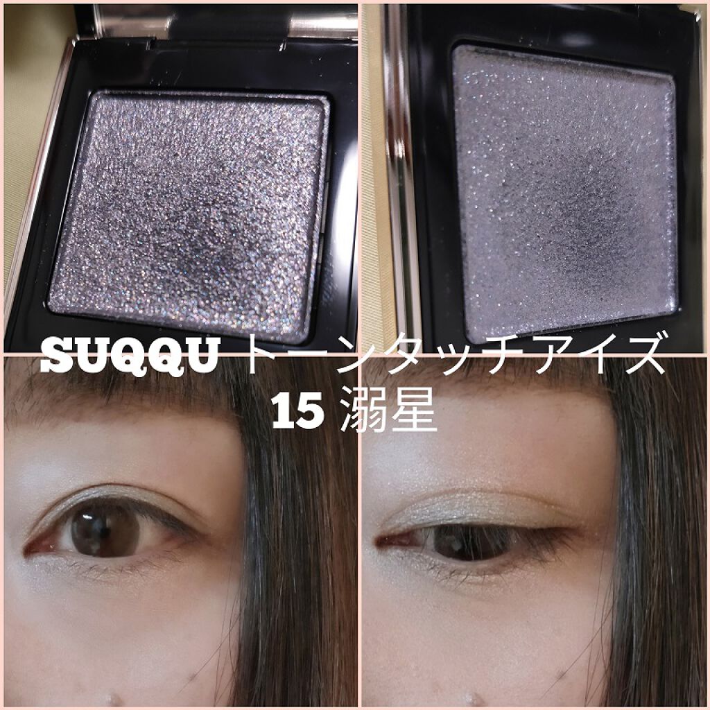 トーン タッチ アイズ/SUQQU/単色アイシャドウを使ったクチコミ(1枚目)