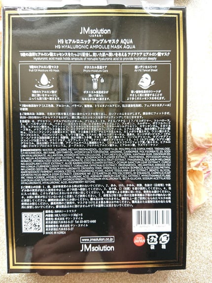 H9 ヒアルロニック アンプルマスク/JMsolution/シートマスク・パックを使ったクチコミ(2枚目)