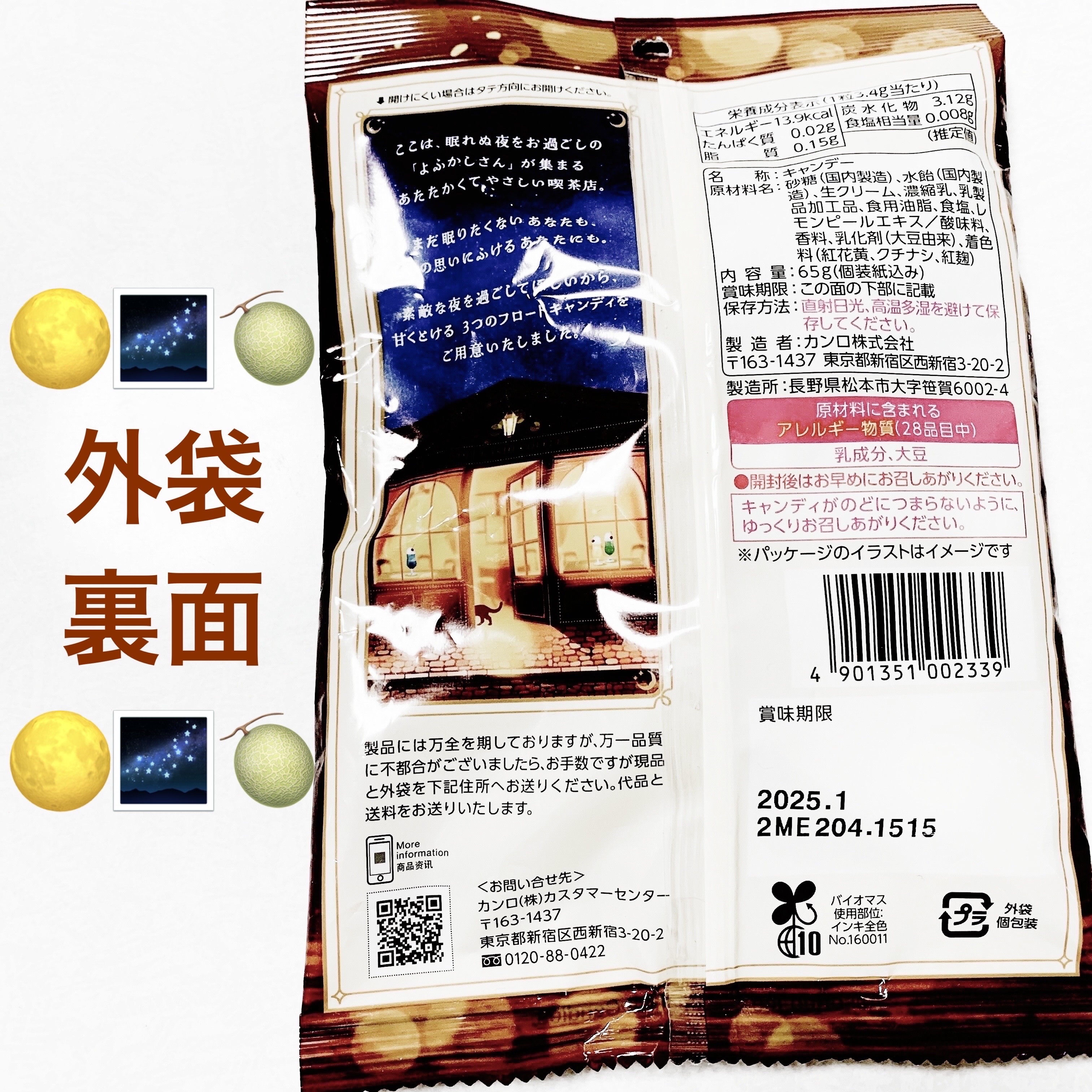 夜ふかしし喫茶店/カンロ/完全栄養食を使ったクチコミ（2枚目）