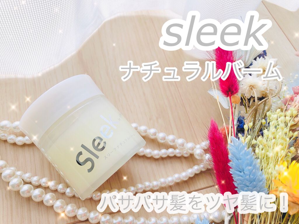 スリーク by サラサロン ナチュラルバーム/スリーク by サラサロン/ヘアバームを使ったクチコミ（1枚目）