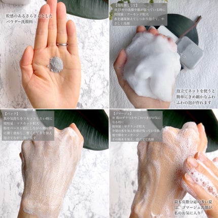 Facial Washing Powder F/yau/洗顔パウダーを使ったクチコミ(6枚目)