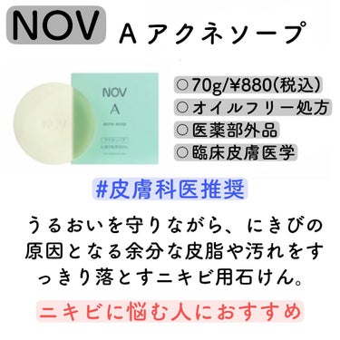 A アクネソープ/NOV/洗顔石鹸を使ったクチコミ（5枚目）