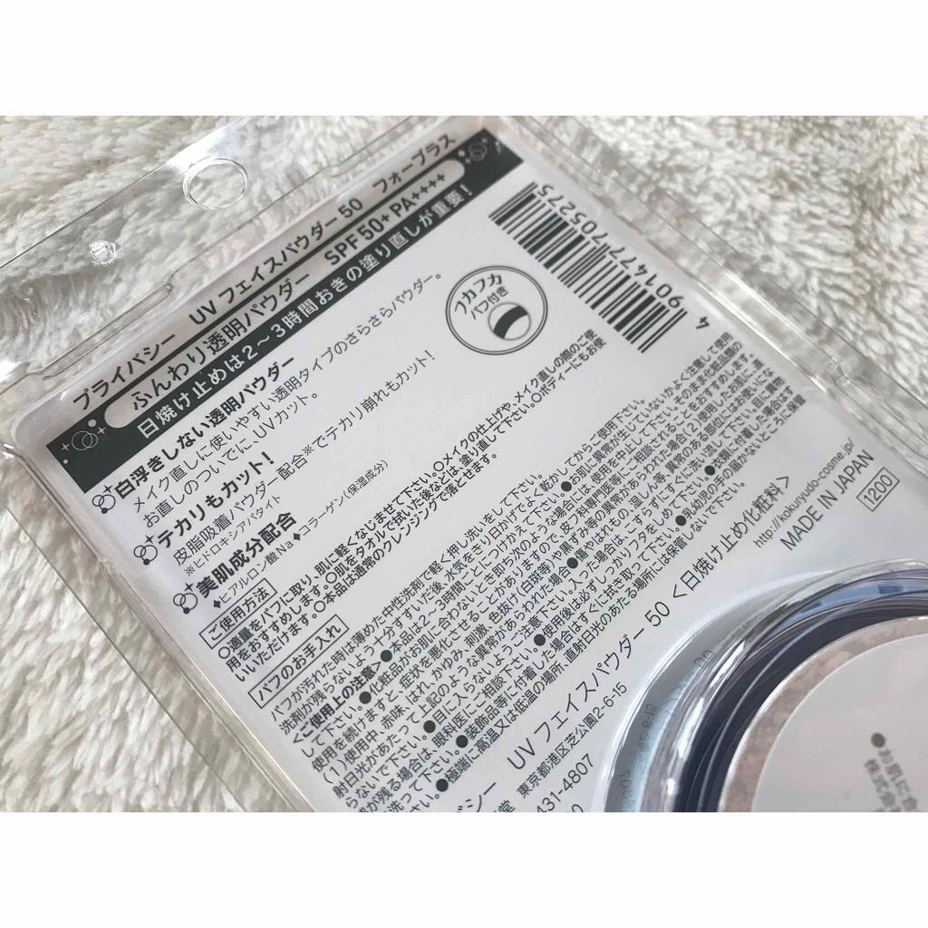 プライバシーUVパウダー50/プライバシー/ルースパウダーを使ったクチコミ(3枚目)