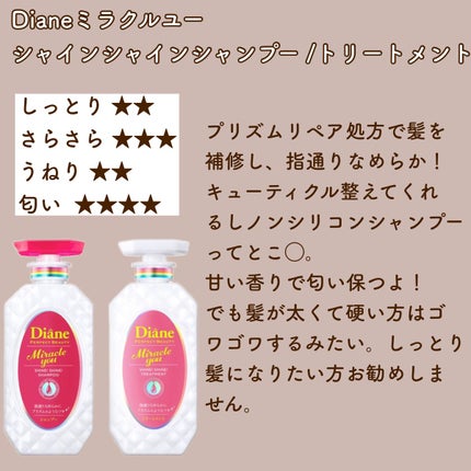 パーフェクトビューティ モイストダイアン エクストラストレート シャンプー/トリートメント/ダイアン/市販シャンプーを使ったクチコミ(6枚目)