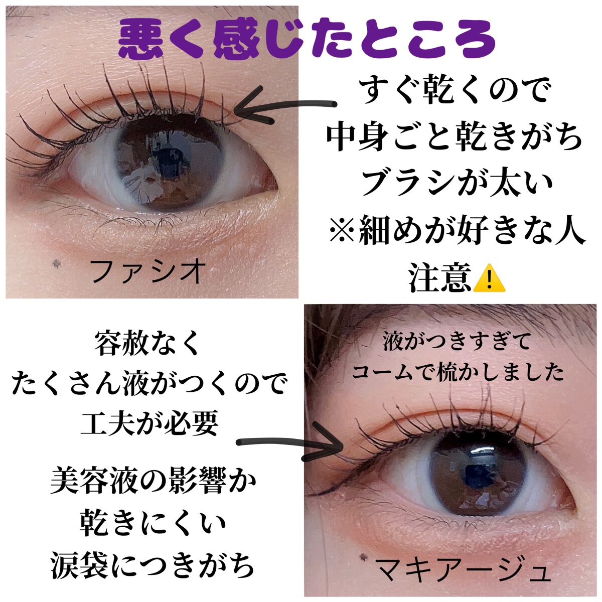 パーマネントカール マスカラ WP（ロング）/FASIO/マスカラを使ったクチコミ（3枚目）