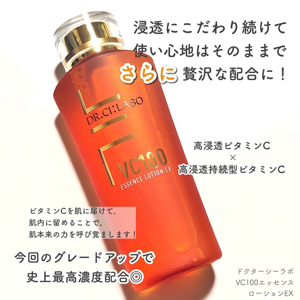 VC100エッセンスローション EX/ドクターシーラボⓇ/化粧水を使ったクチコミ(2枚目)