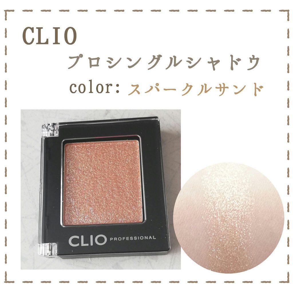 プロ シングル シャドウ/CLIO/単色アイシャドウを使ったクチコミ（2枚目）