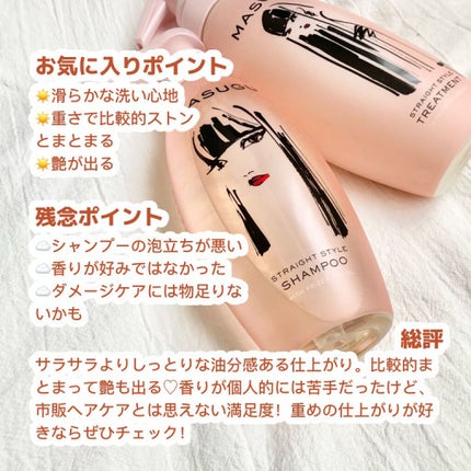 MASUGU シャンプー/トリートメント/STYLEE/市販シャンプーを使ったクチコミ(5枚目)