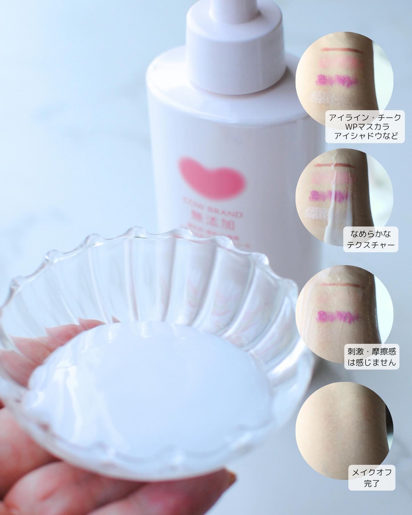 メイク落としミルク/カウブランド無添加/ミルククレンジングを使ったクチコミ(5枚目)