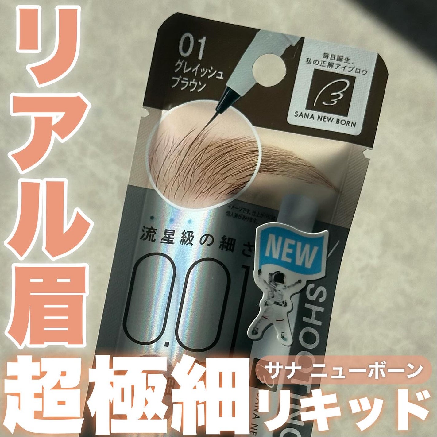 ayaka on LIPS 「\まるで自眉✨/⠀⠀流星級0.01mmラインの超極細リキッドア..」(1枚目)