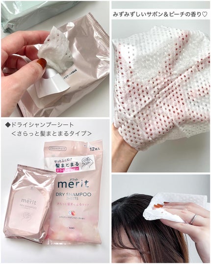 メリット ドライシャンプーシート すっきり爽快タイプ/メリット/ドライシャンプーを使ったクチコミ(4枚目)