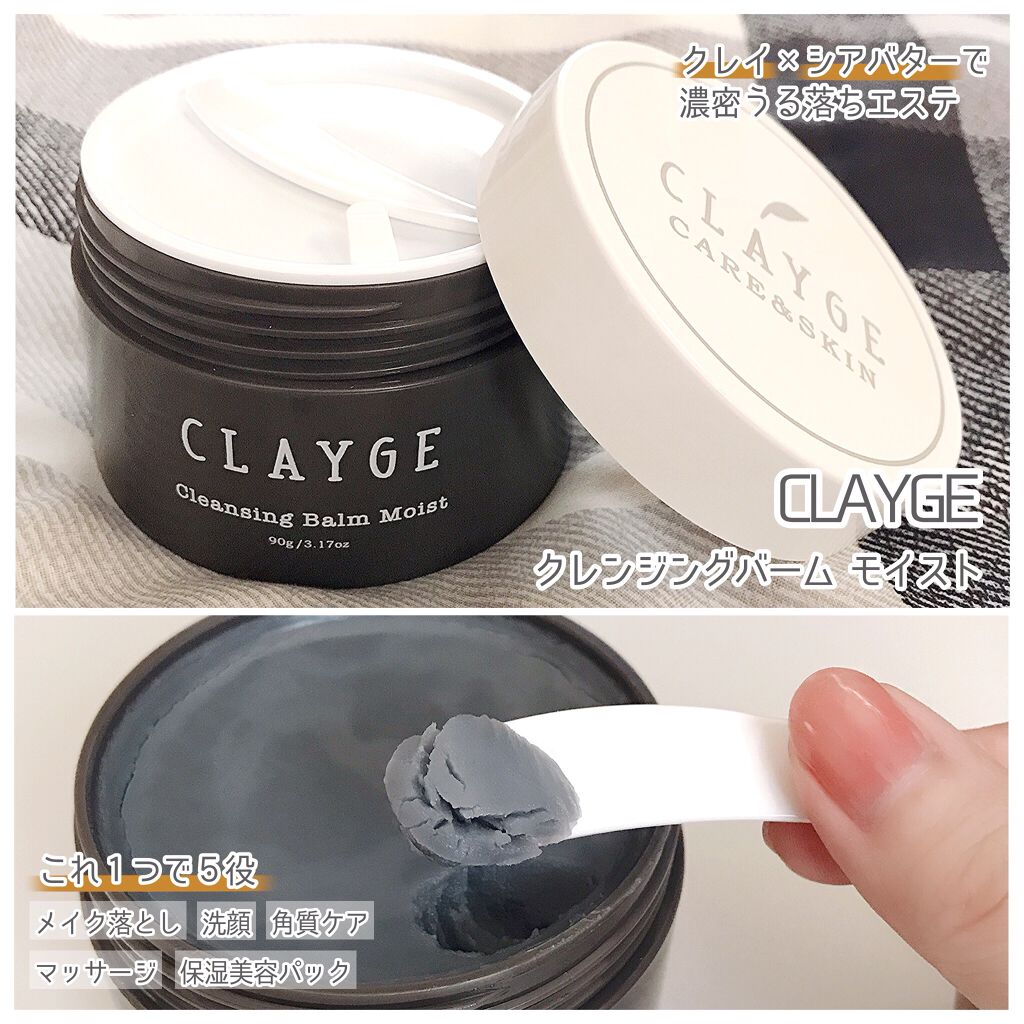 クレンジングバーム モイスト/CLAYGE/クレンジングバームを使ったクチコミ(1枚目)